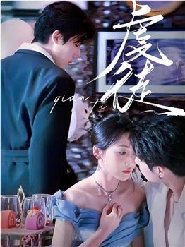 虔徒在线观看和下载