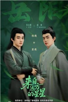 来自远方的星星在线观看和下载