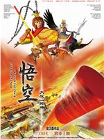 悟空大战二郎神