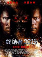 终结者2018
