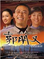 郭明义ftp分享