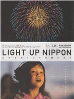 LIGHT UP NIPPON