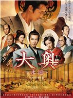 大奥 永远 右卫门佐·纲吉篇ftp分享