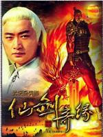 天剑群侠