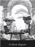 象棋争端