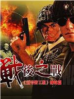战后之战ftp分享