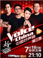 中国好声音 第三季