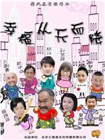 幸福从天而降