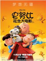 史努比：花生大电影ed2k分享
