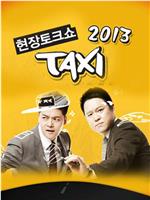 现场脱口秀Taxi