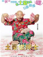 土豪也绅士ftp分享