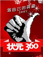 状元360