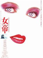 女帝