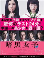 暗黑女子magnet磁力分享