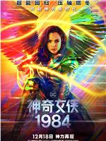 神奇女侠1984