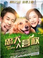 忠犬大营救ftp分享