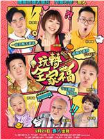 玩转全家福magnet磁力分享