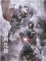 刀剑乱舞电影版2magnet磁力分享