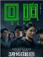 回响magnet磁力分享