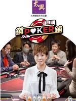 铺铺Poker