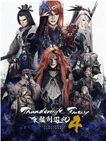 Thunderbolt Fantasy 东离剑游纪 4