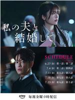 请和我的老公结婚