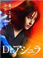 阿修罗医生观看