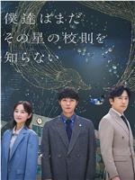 我们仍未知道那颗星的校规